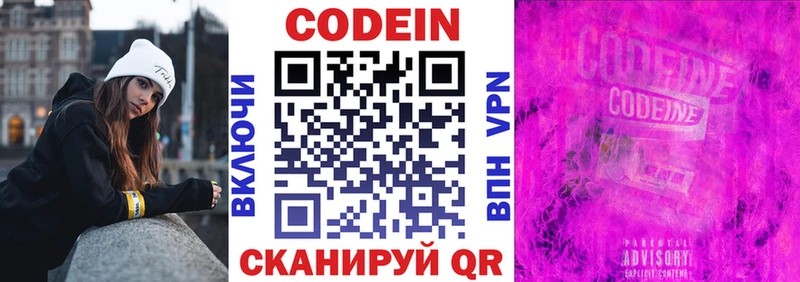 Codein Purple Drank  OMG вход  Пошехонье  закладки 